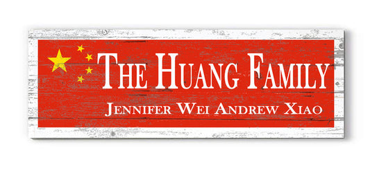 China Flag Family Name Sign - Custom Chinese Heritage Wood Plaque - Family Name Wall Decor - Housewarming Gift - 16.5 x 5.5